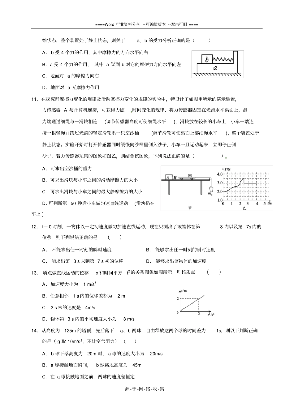 郸城一高2016年高一上学期第三次月考物理试卷及答案_第3页