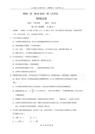 郸城一高2016年高一上学期第三次月考物理试卷及答案
