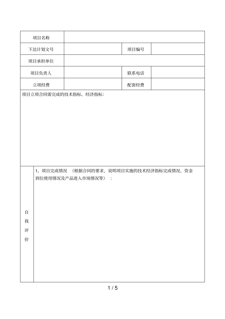 郴州科技计划项目_第2页