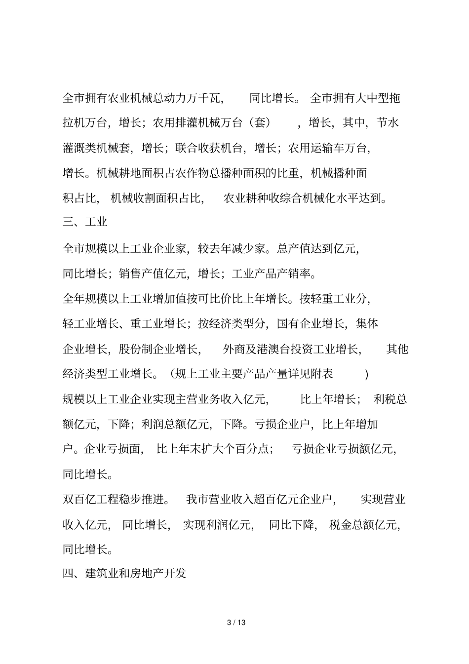 鄂尔多斯国民经济和社会发展统计公报_第3页