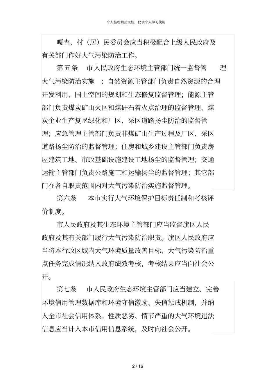 鄂尔多斯大气污染防治条例_第2页