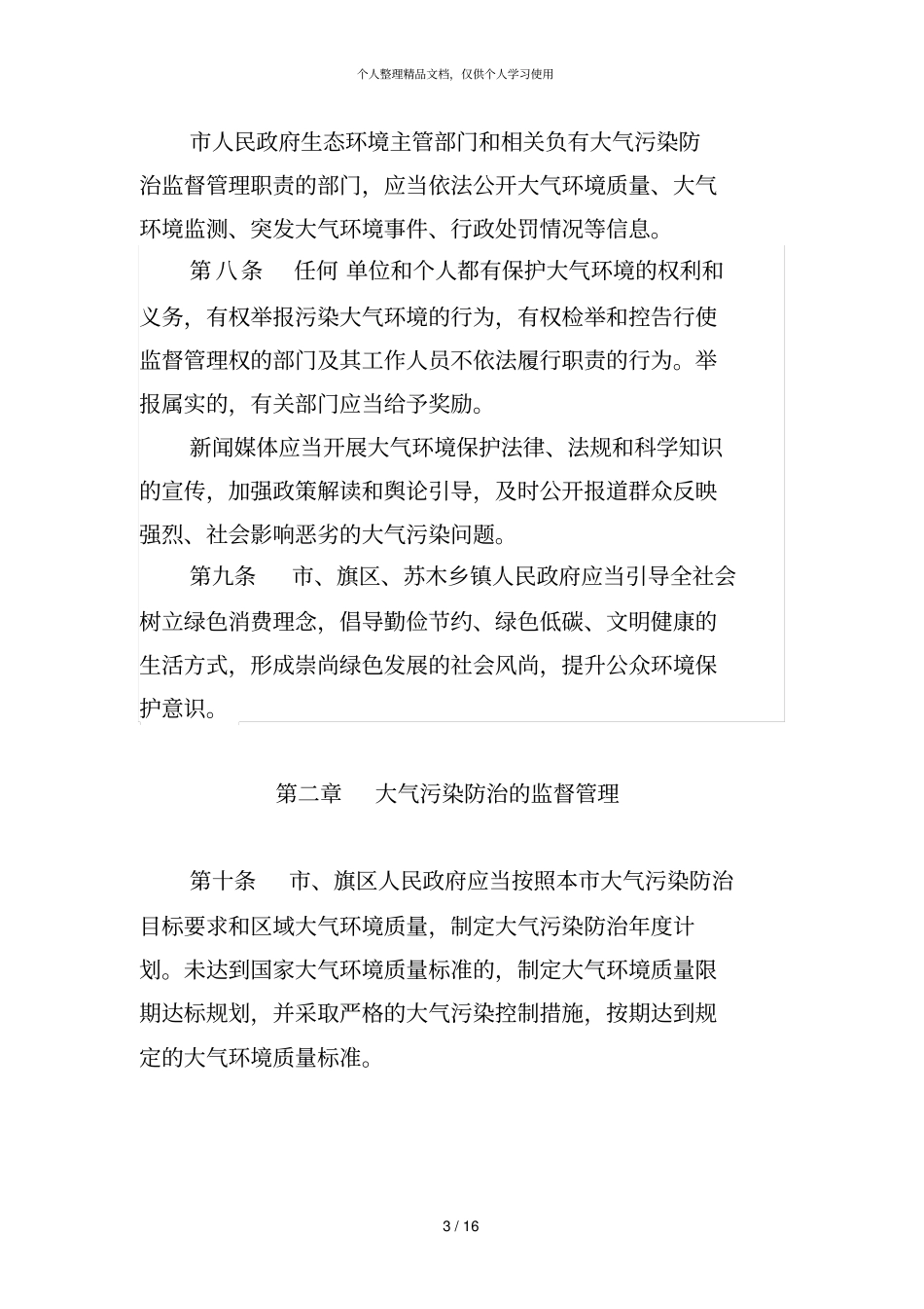 鄂尔多斯大气污染防治条例_第3页
