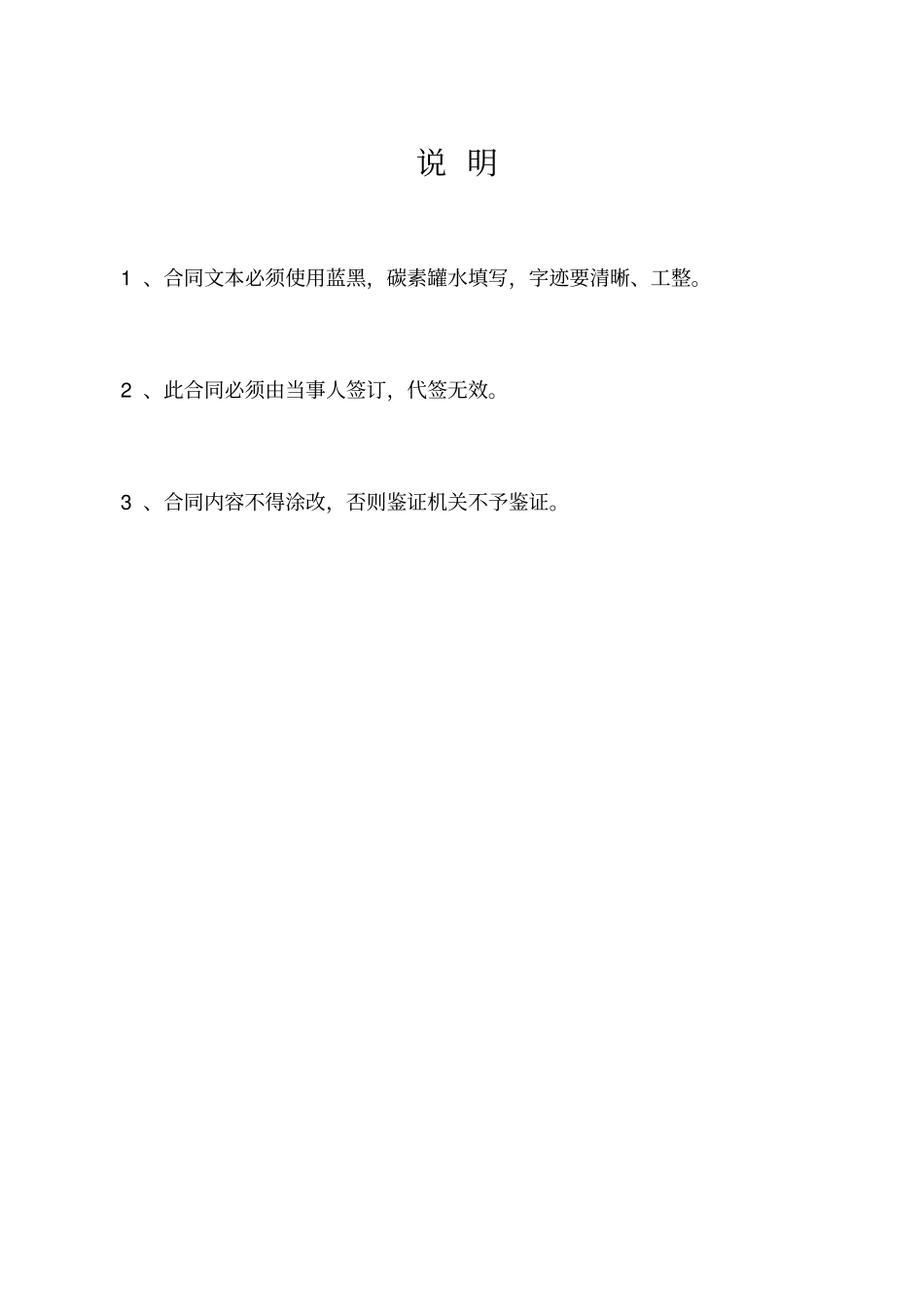 鄂尔多斯劳动合同文本_第2页