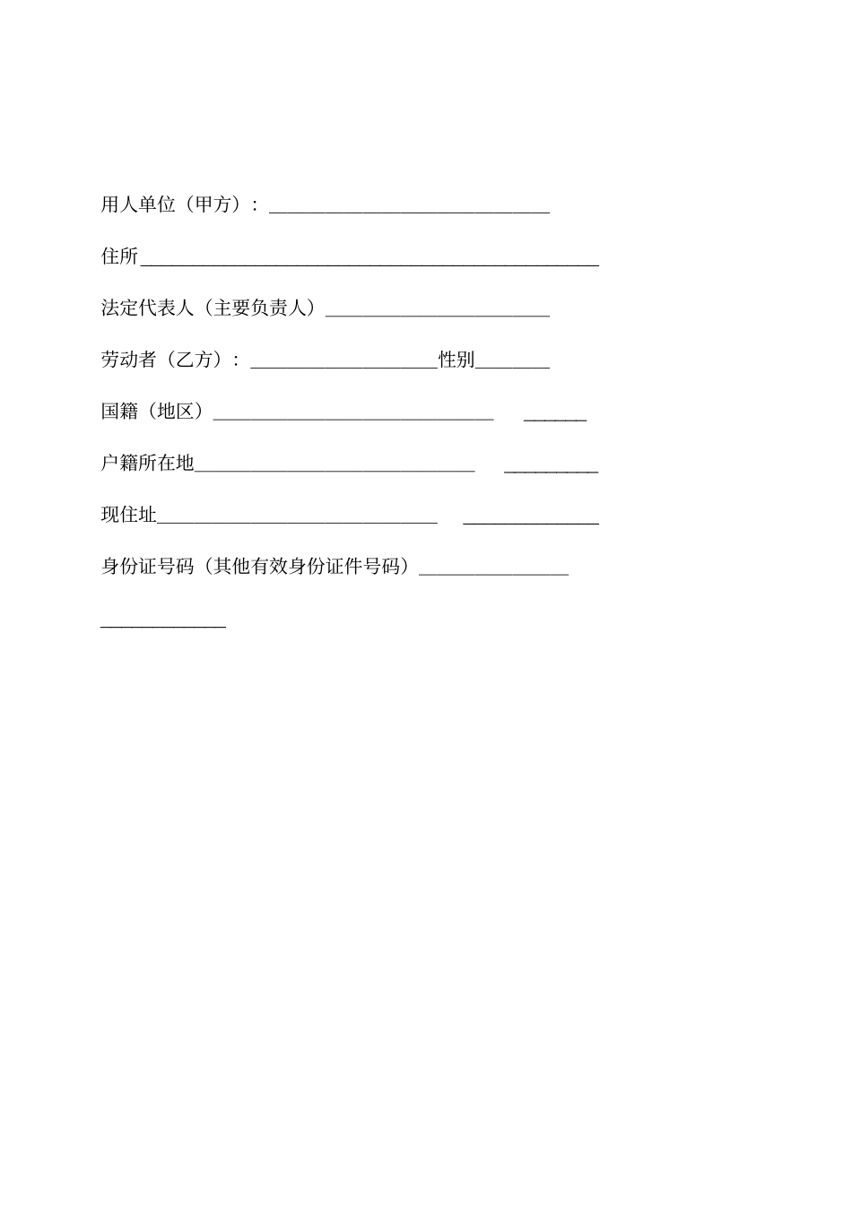 鄂尔多斯劳动合同文本_第3页