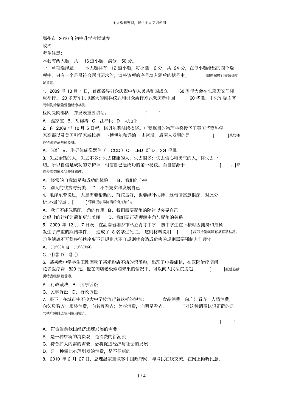 鄂州初中升学考试试卷_第1页