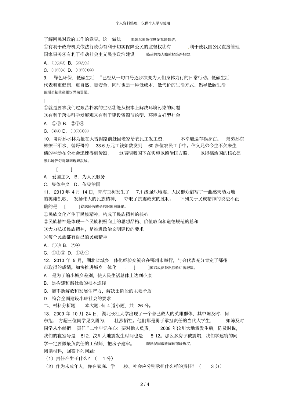 鄂州初中升学考试试卷_第2页