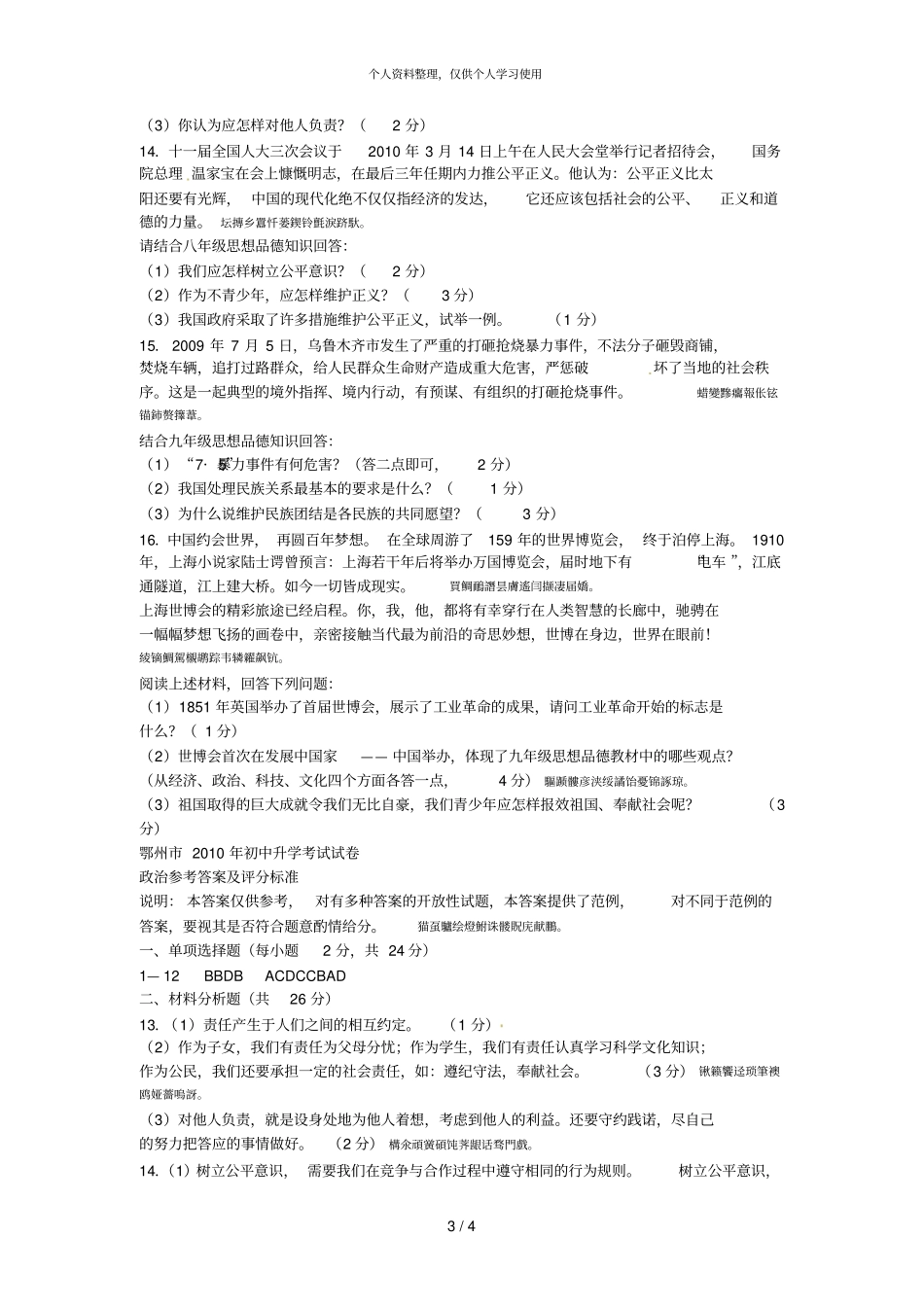 鄂州初中升学考试试卷_第3页
