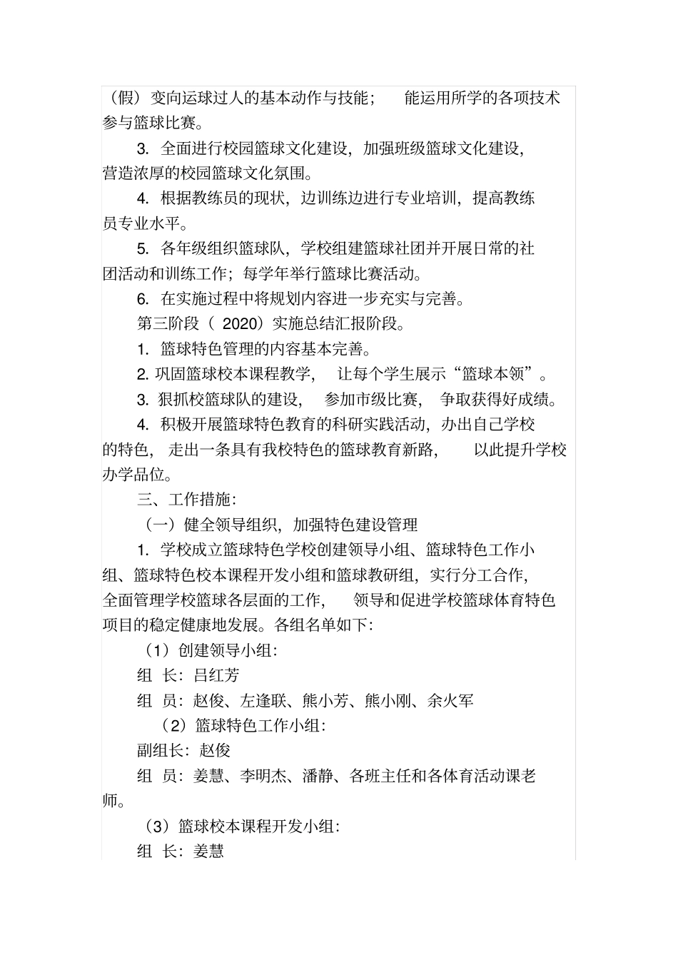 鄂州试验小学校园篮球发展规划及年工作计划_第3页