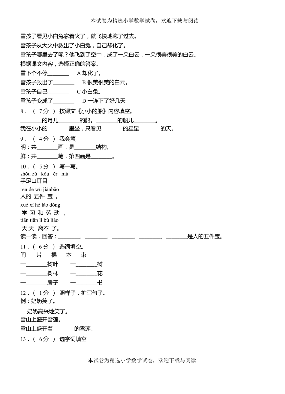 鄂托克旗一小学2018-2019学年上学期一年级语文期中考试模拟题_第2页