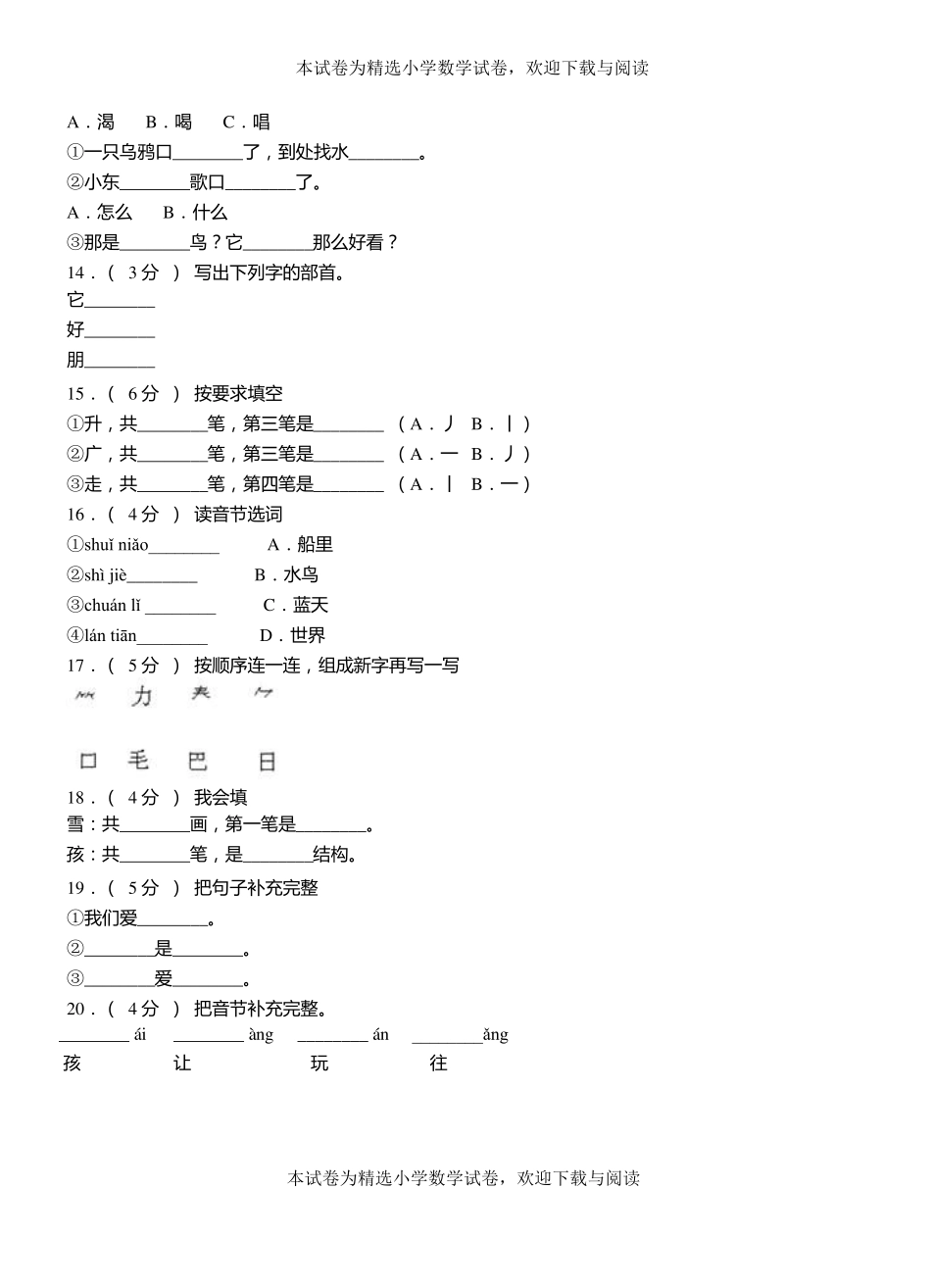 鄂托克旗一小学2018-2019学年上学期一年级语文期中考试模拟题_第3页