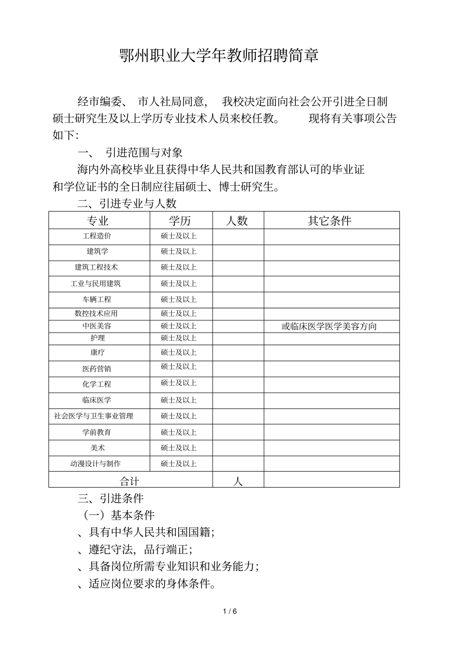 鄂州职业大学教师招聘简章_第1页