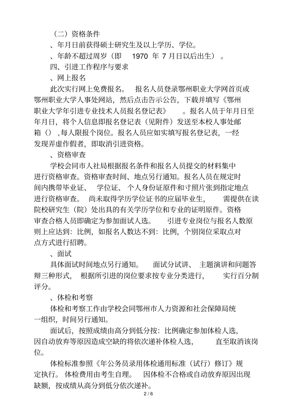 鄂州职业大学教师招聘简章_第2页