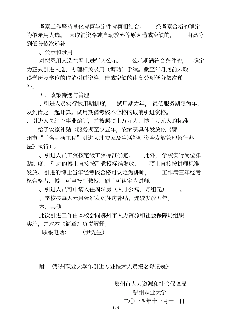 鄂州职业大学教师招聘简章_第3页