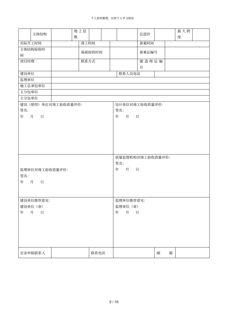 鄂州建设工程吴都杯申报表_第2页