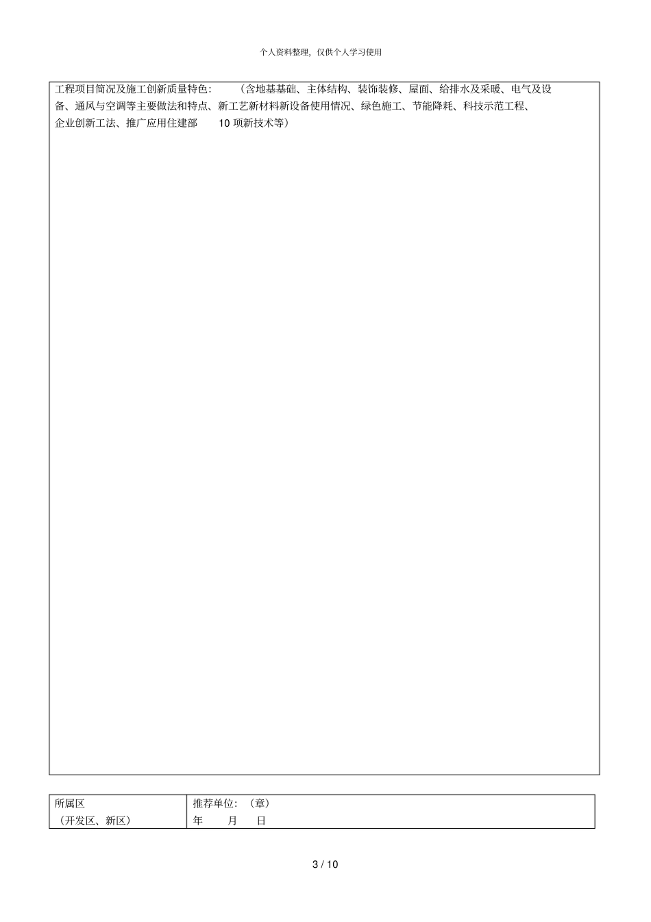 鄂州建设工程吴都杯申报表_第3页