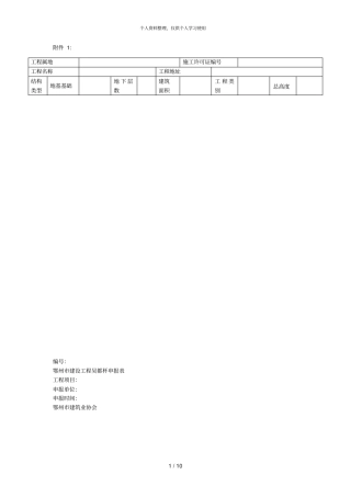 鄂州建设工程吴都杯申报表