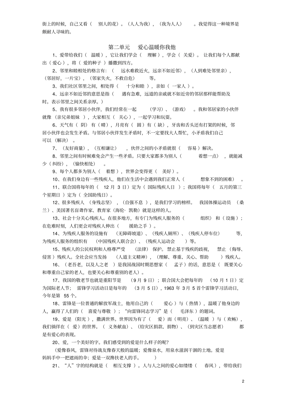 鄂教版三年级下册品德与社会复习题最新整理版_第2页