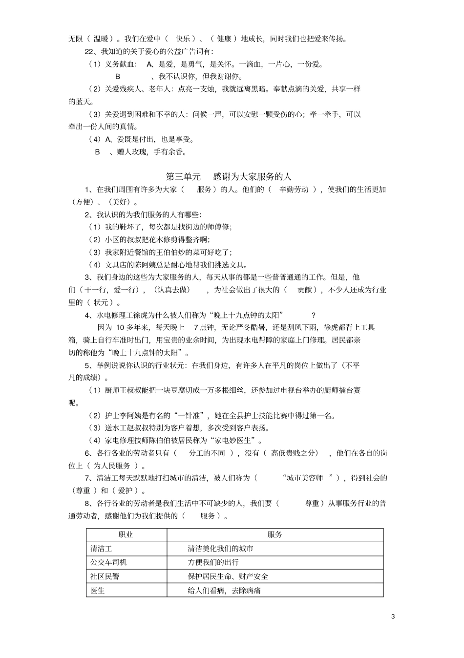 鄂教版三年级下册品德与社会复习题最新整理版_第3页