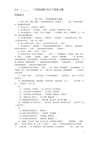 鄂教版三年级下册品德与社会复习题最新整理版