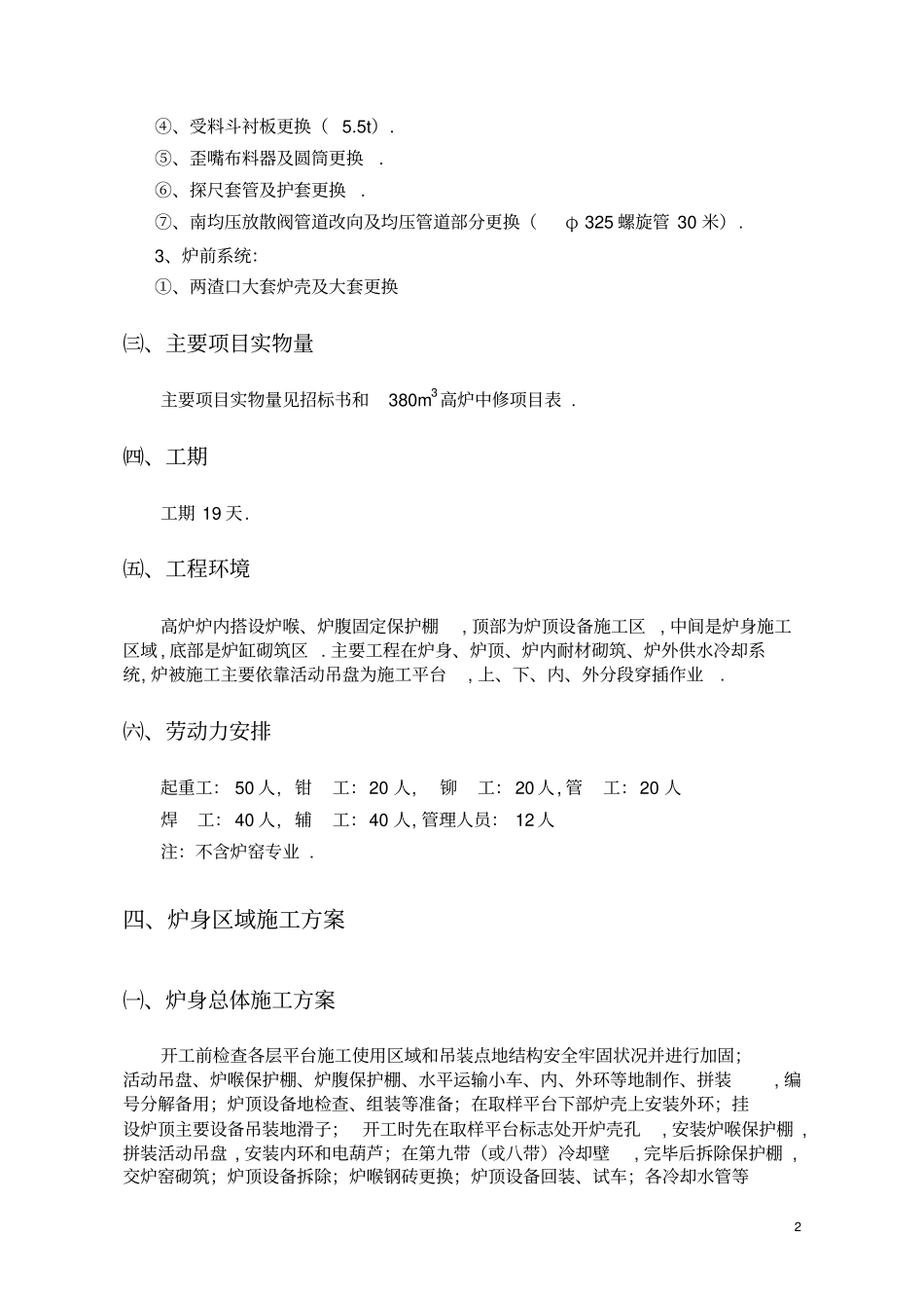 鄂钢高炉施工方案机械结构_第3页