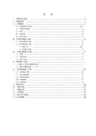 鄂钢高炉施工方案机械结构