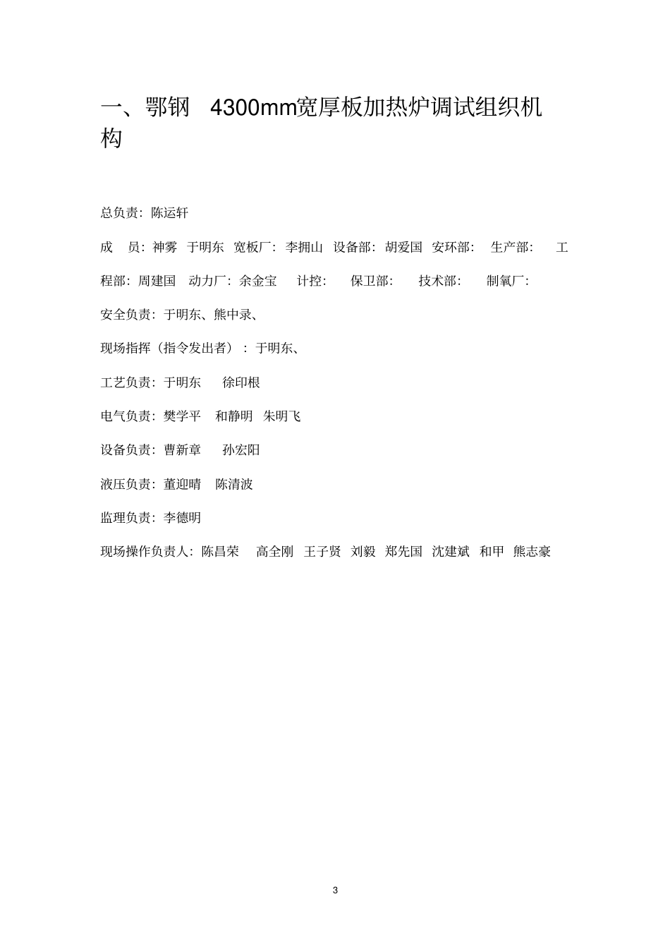 鄂钢4300宽厚板加热炉工程试车方案_第3页