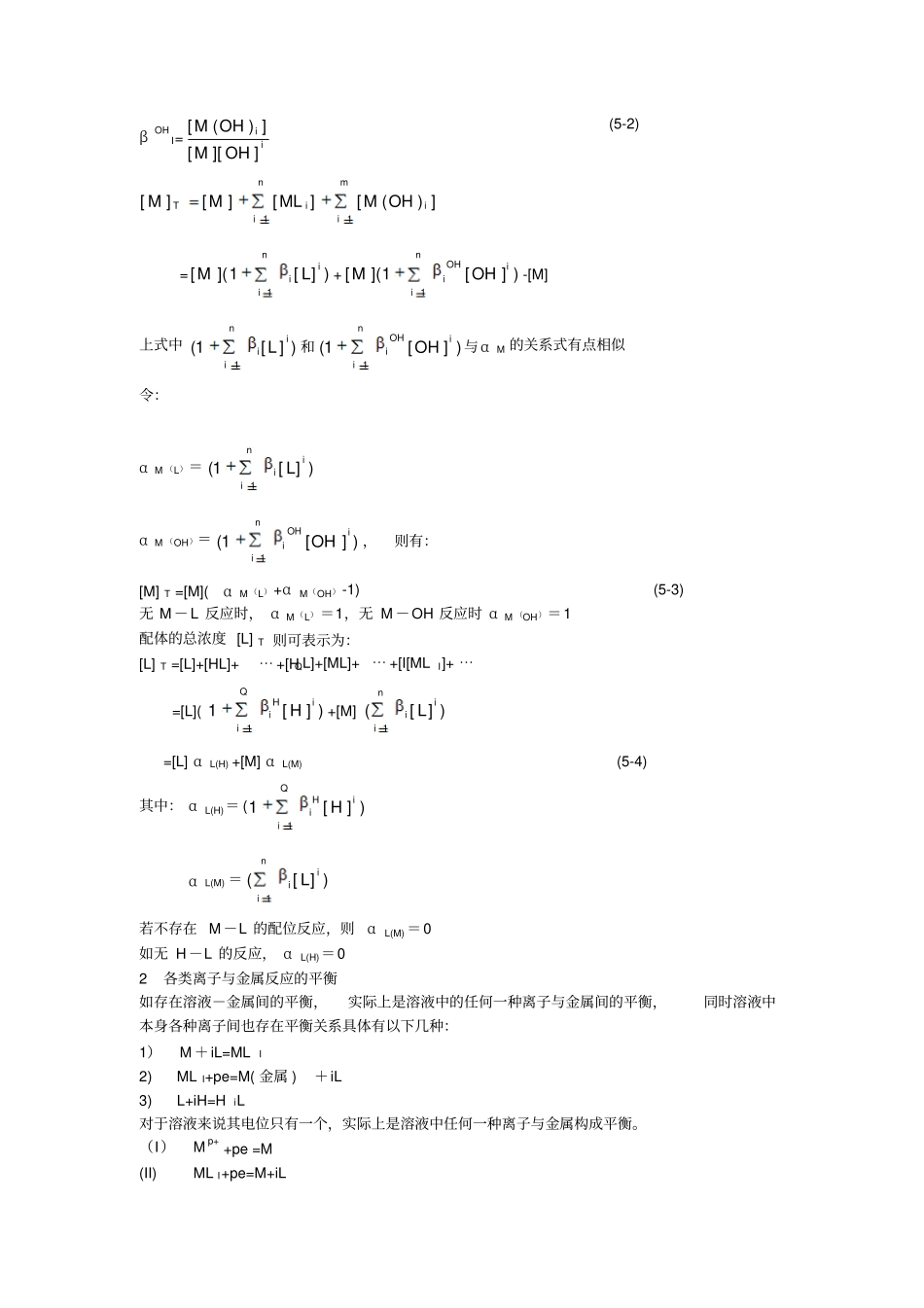 配位反应对存在氧化-还原反应的液固平衡的影响_第3页