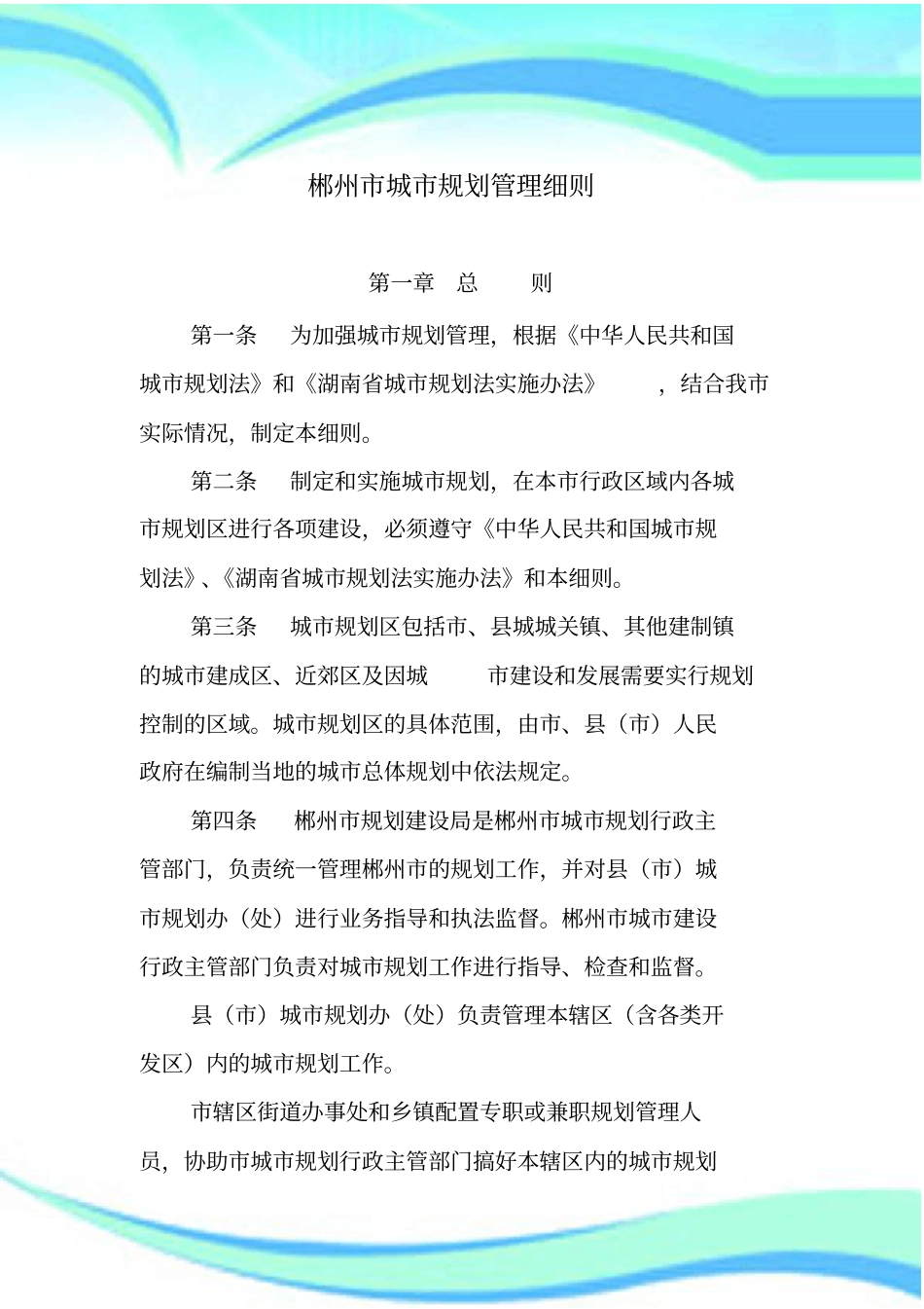 郴州城规划管理细则_第3页