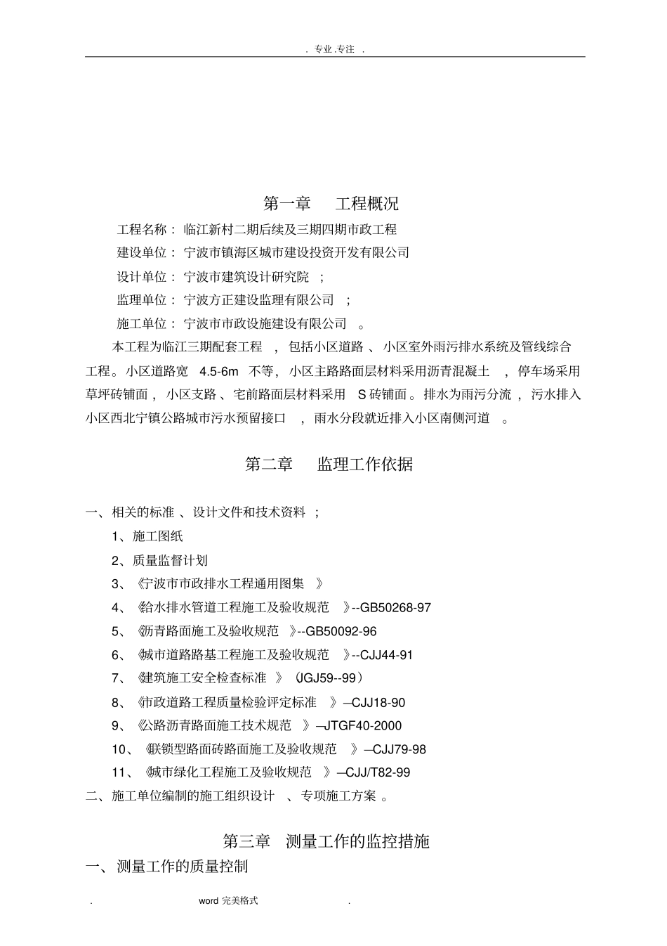 配套监理实施细则范本_第3页