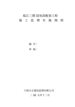 配套监理实施细则范本