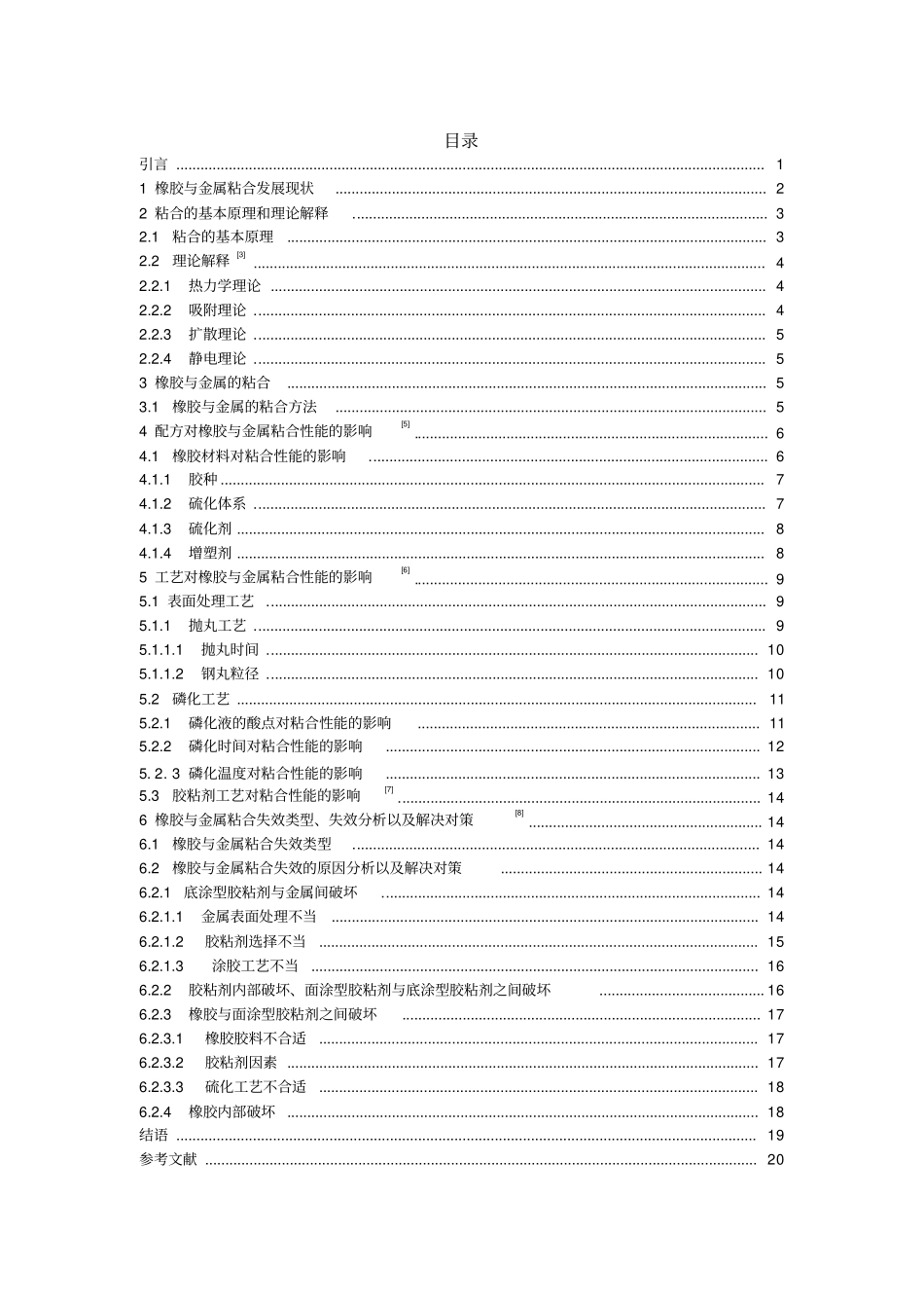 配方及工艺对橡胶与金属粘合性能的影响资料_第3页