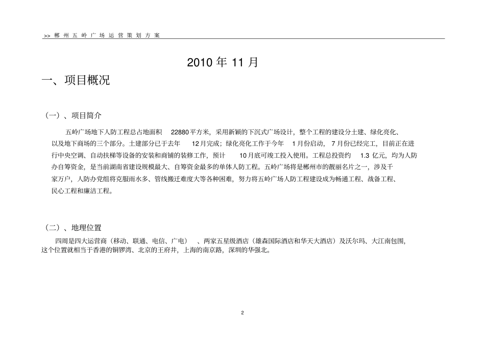 郴州五岭广场运营策划方案1_第2页