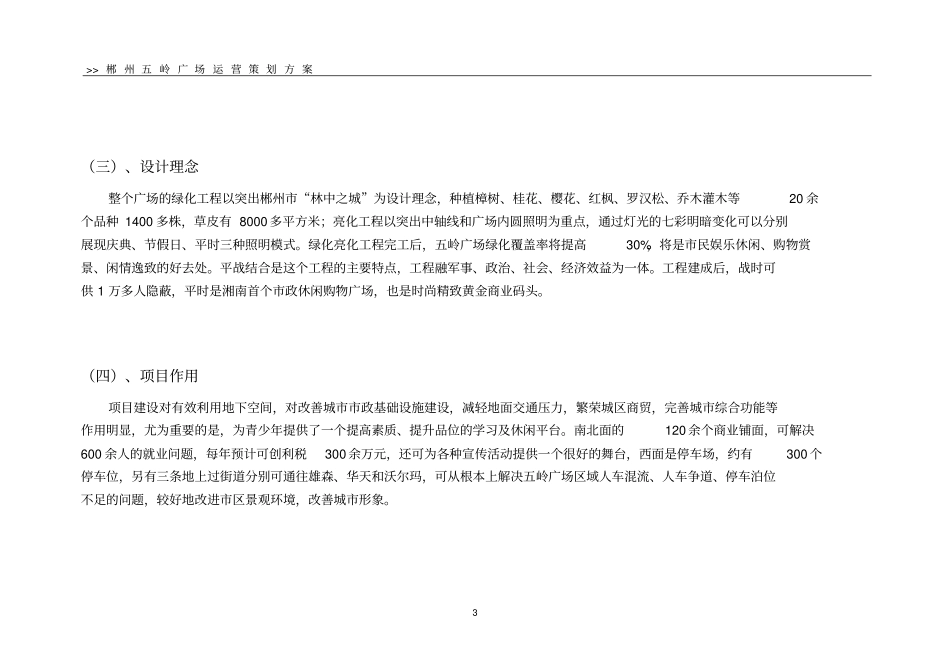 郴州五岭广场运营策划方案1_第3页