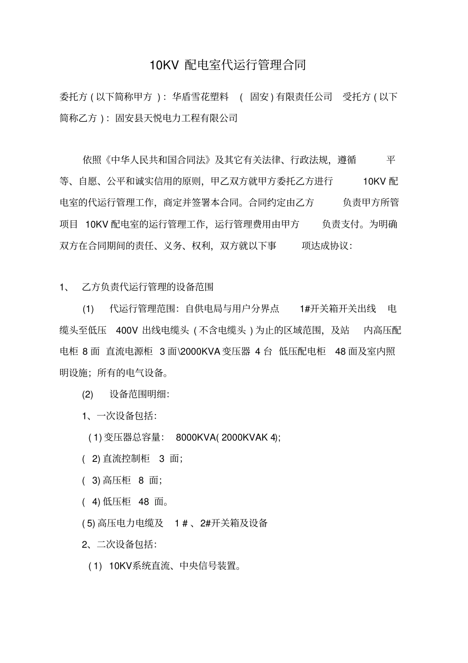 配电室代维合同_第2页