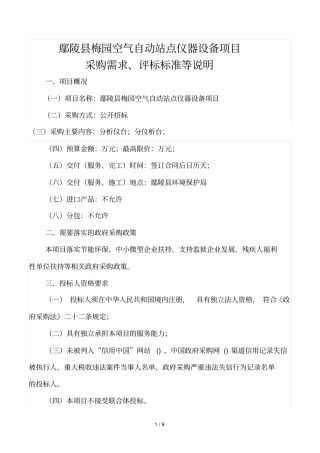 鄢陵梅园空气自动站点仪器设备项目