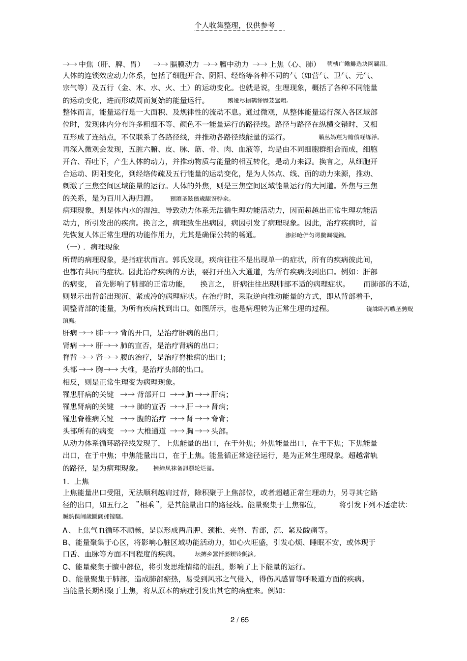 郭志辰空间医学方治大病_第2页