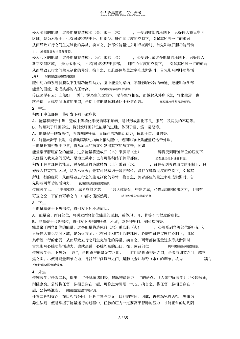 郭志辰空间医学方治大病_第3页