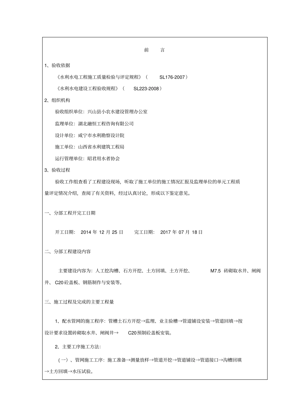 配水管网分部工程鉴定书_第2页