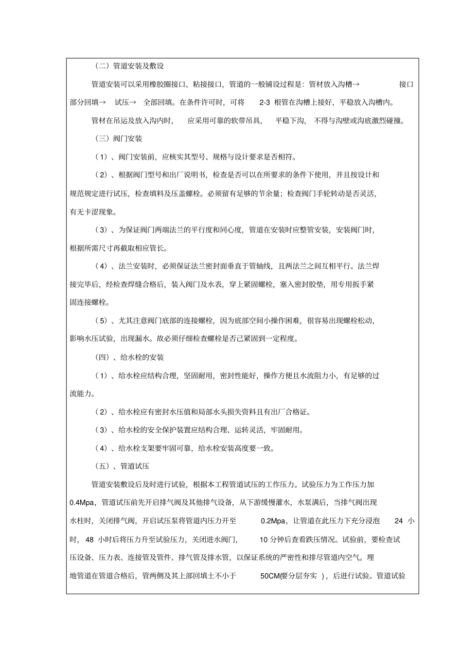 配水管网分部工程鉴定书_第3页