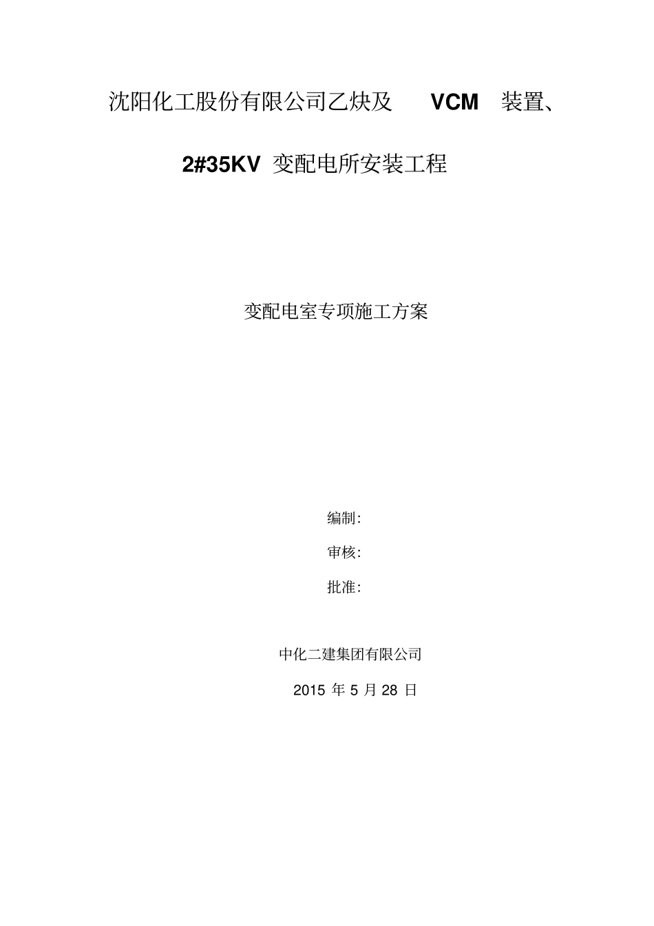 配电室专项施工方案_第2页