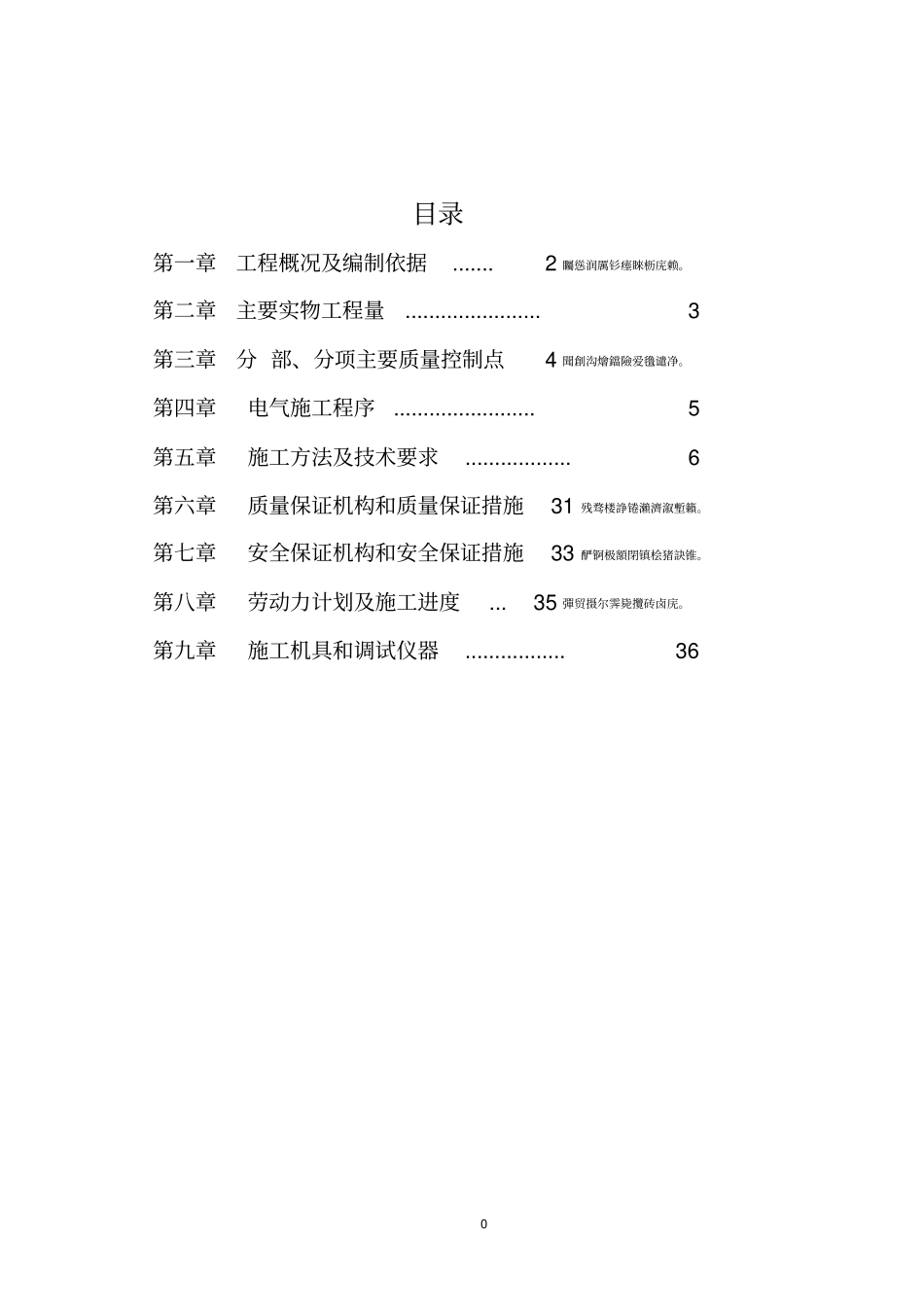配电室专项施工方案_第3页