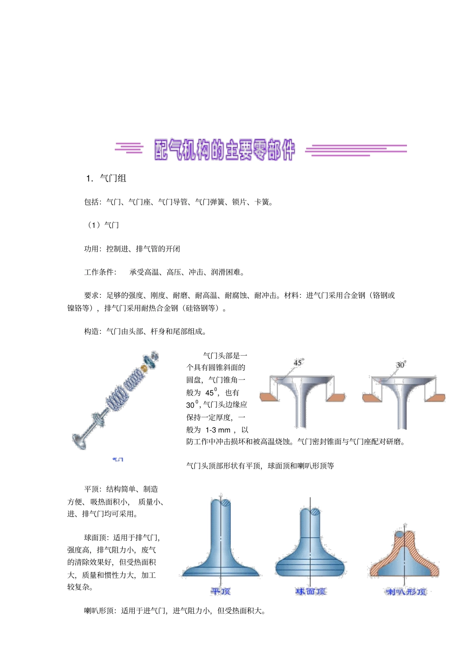 配气机构分析_第3页