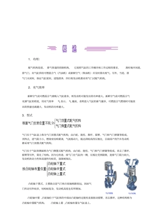 配气机构分析