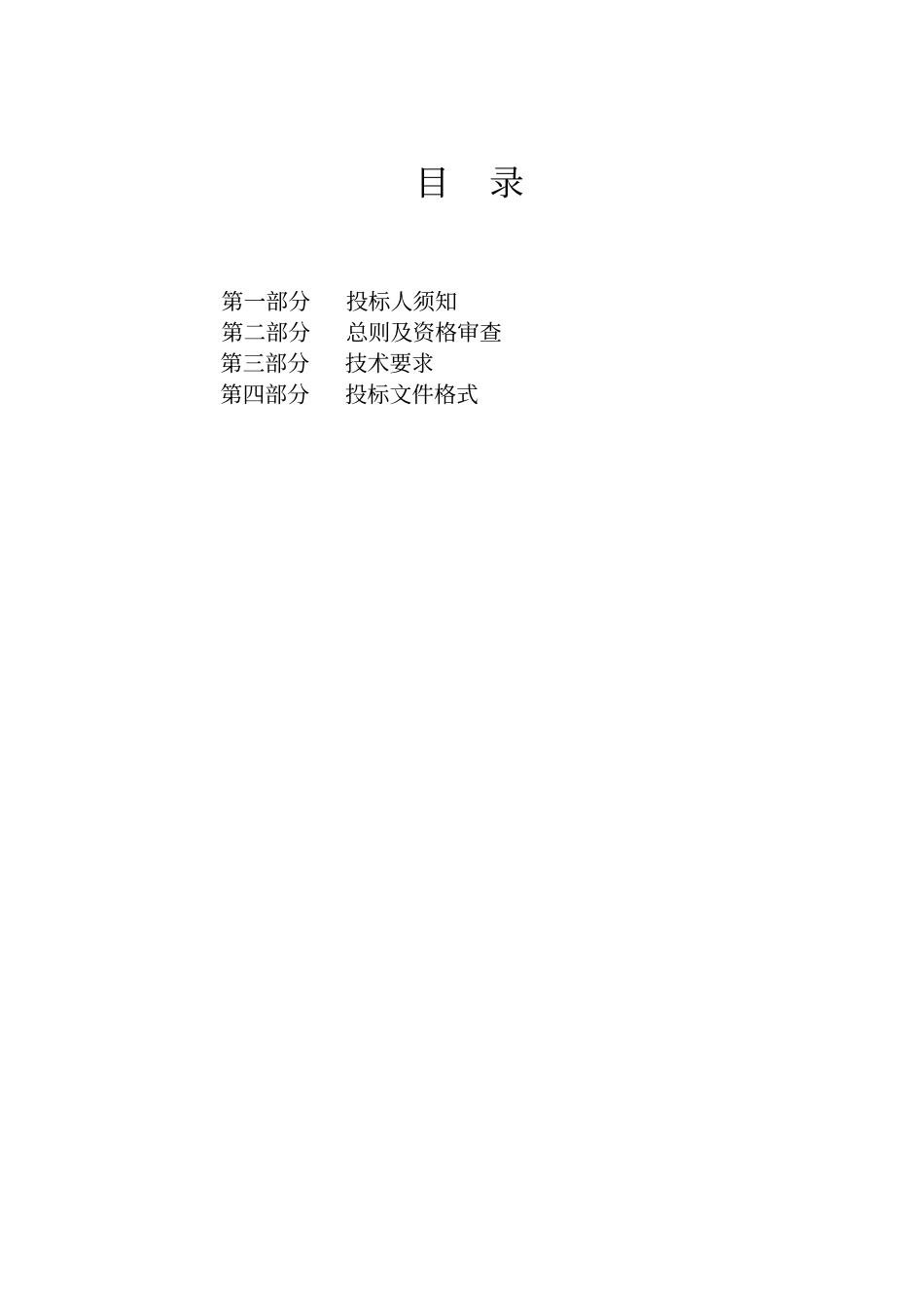 配电室工程招标文件_第2页