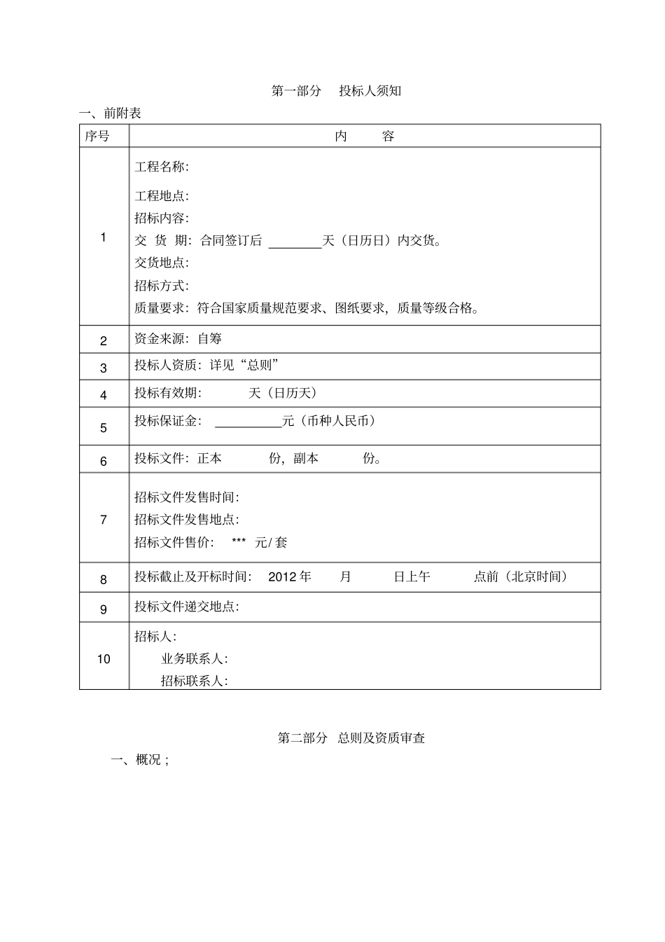 配电室工程招标文件_第3页