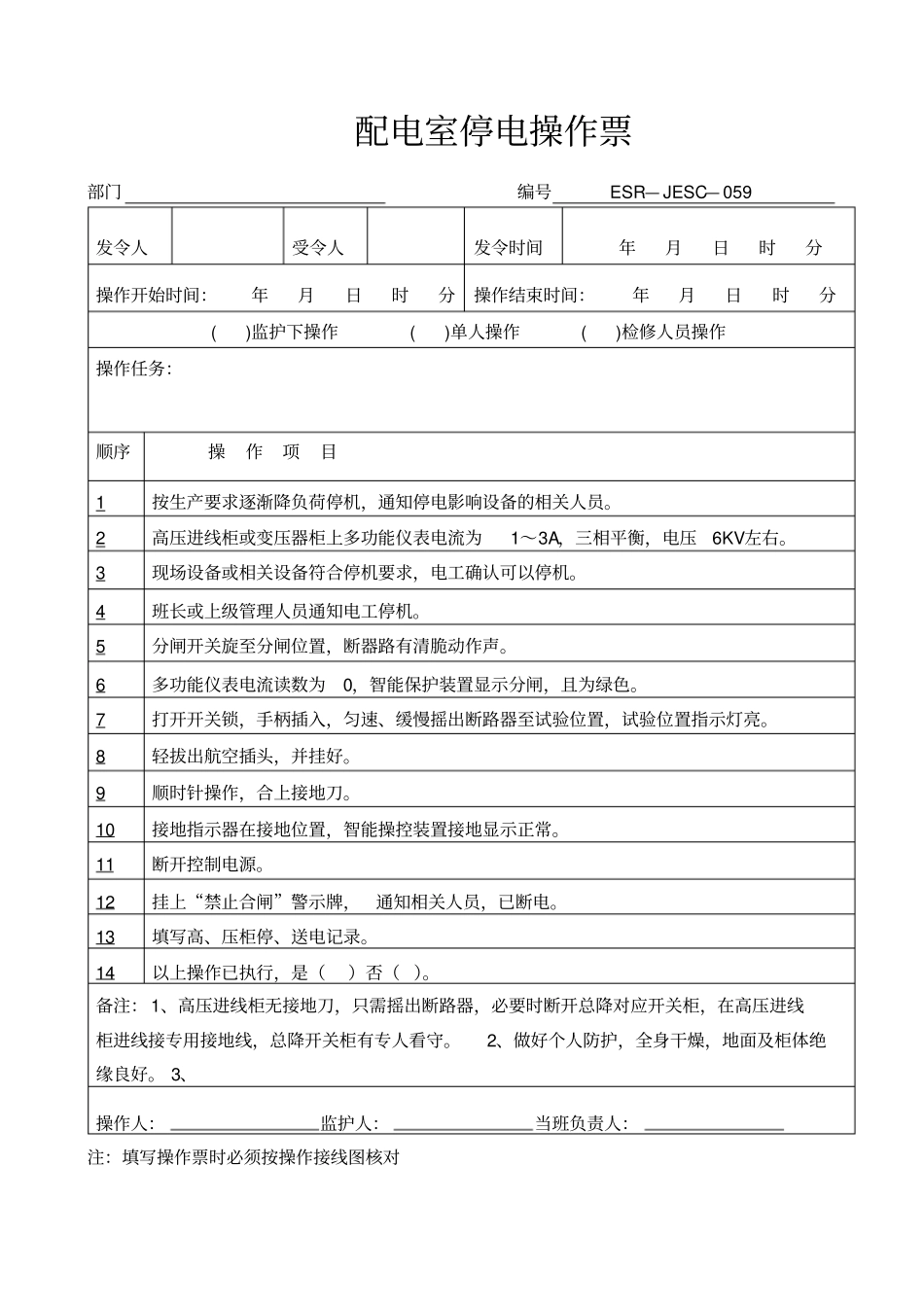 配电室操作票_第1页