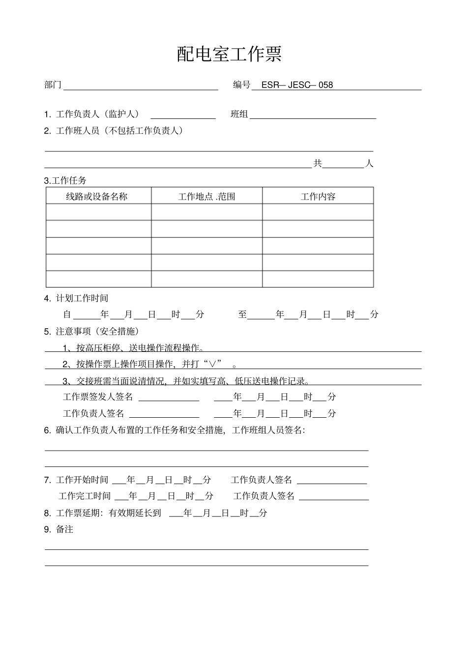 配电室操作票_第2页