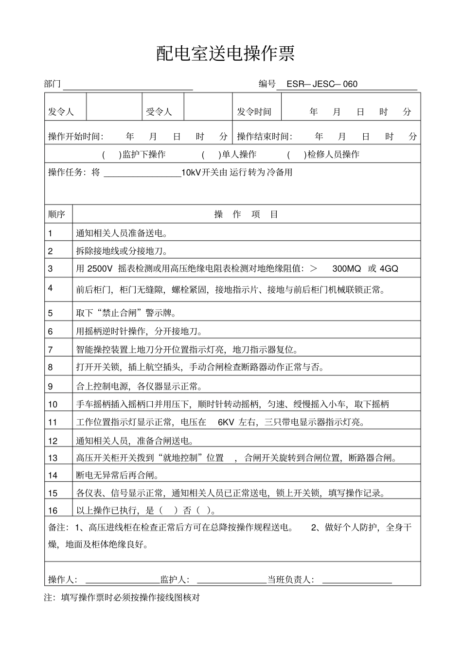 配电室操作票_第3页
