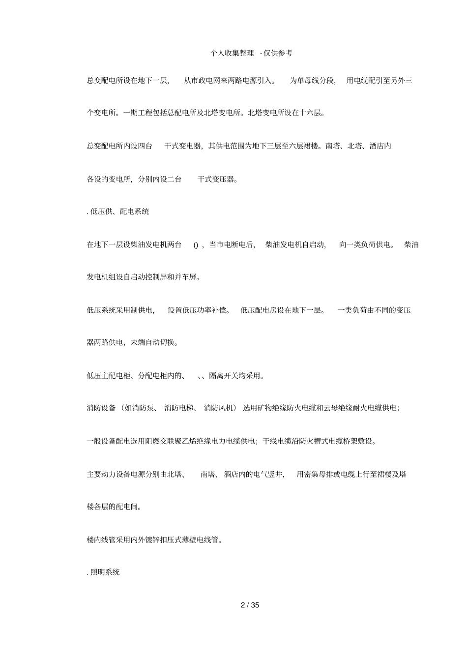 配电所施工组织设计方案_第2页