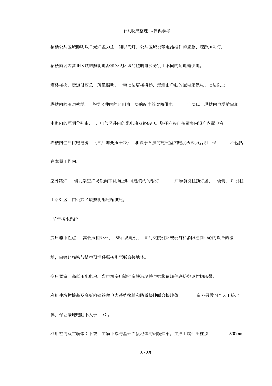 配电所施工组织设计方案_第3页